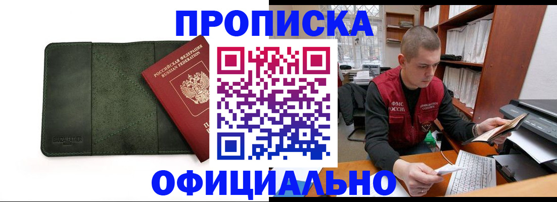 прописка для военкомата в Нерчинске