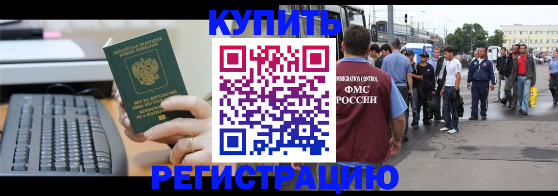прописка для работы в Нерчинске